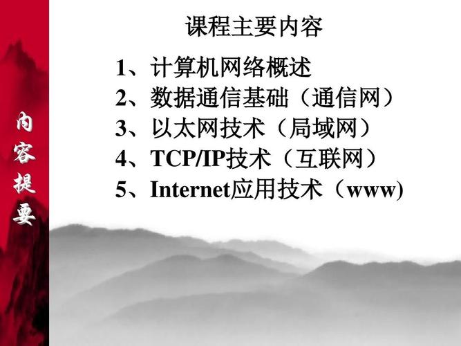 计算机网络技术教案 从基础到开发实践